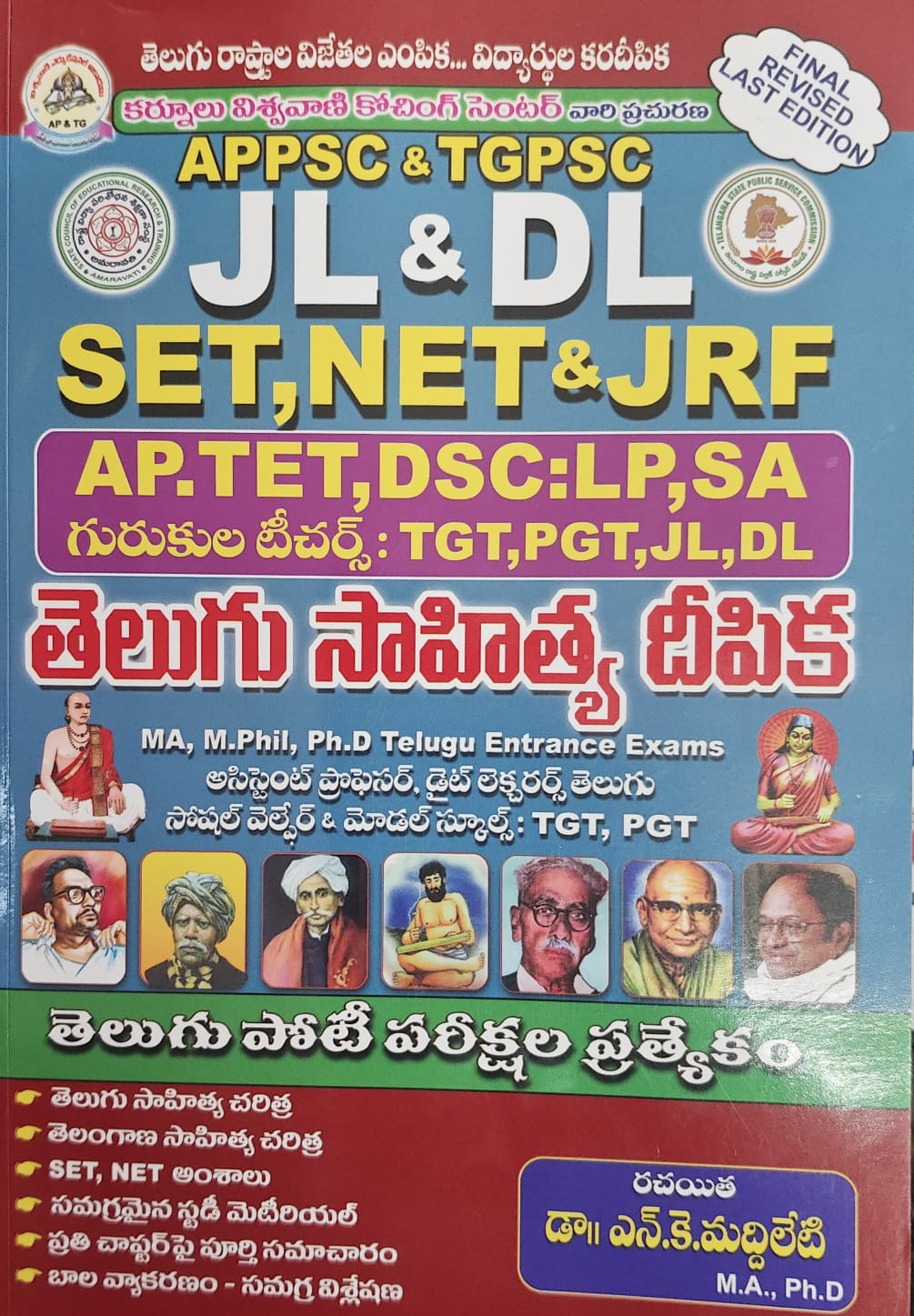 VISHVANI PUBLICATIONS MADDILETI SIR TELUGU BOOK  FOR SET/NET AND DSC